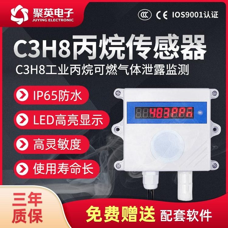 氣體傳感器變送器C3H8檢測(cè)儀工業(yè)丙烷可燃?xì)怏w泄露監(jiān)測(cè)