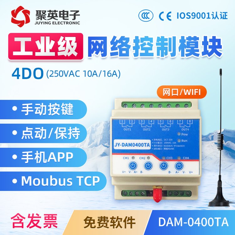 DAM0400TA手機(jī)app遠(yuǎn)程控制點動自鎖互鎖電動門改裝開關(guān)4路控制