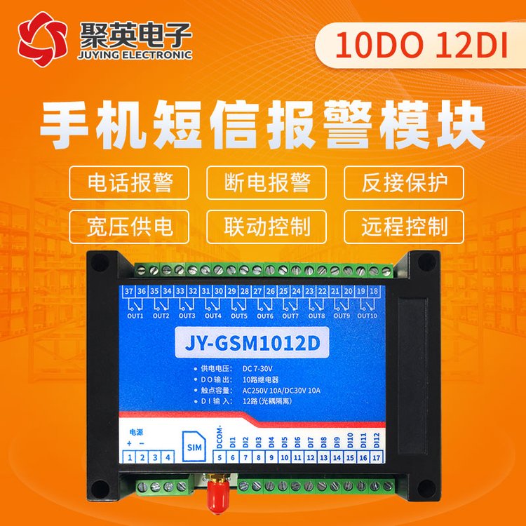 GSM1012停斷電報(bào)警短信報(bào)警模塊手機(jī)短信遠(yuǎn)程控制10路控制輸出