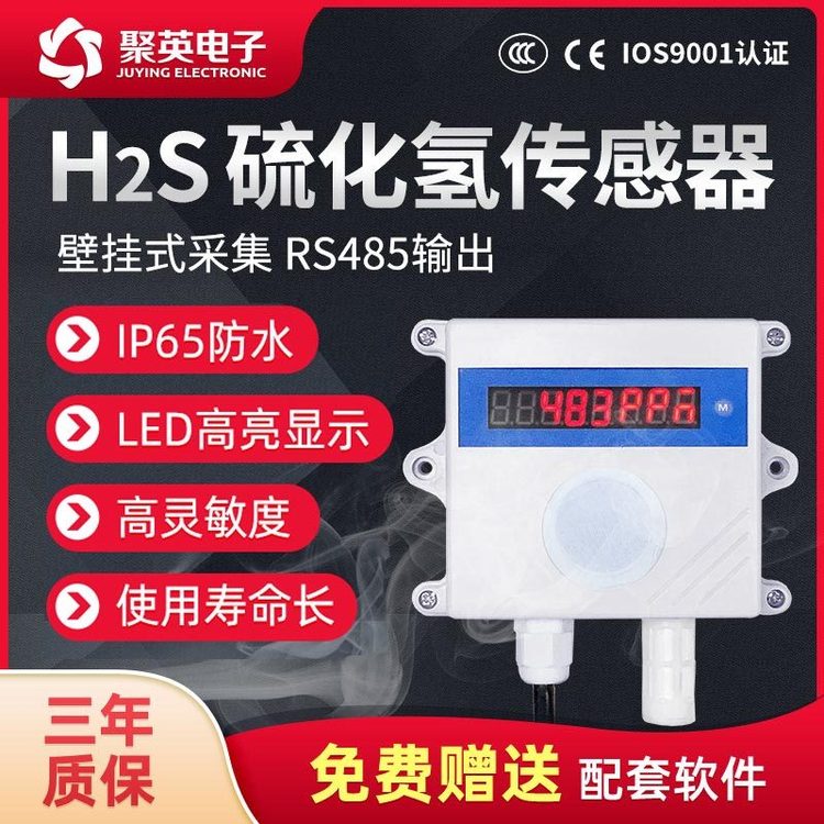 硫化氫傳感器H2S氣體污染監(jiān)測變送器RS485工業(yè)有毒氣體檢測儀