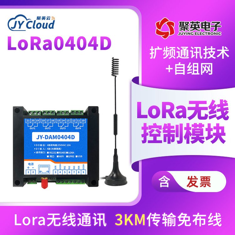 LORA-0404D遠(yuǎn)程無線繼電器控制模塊開關(guān)量采集免布lora通信透?jìng)? title=