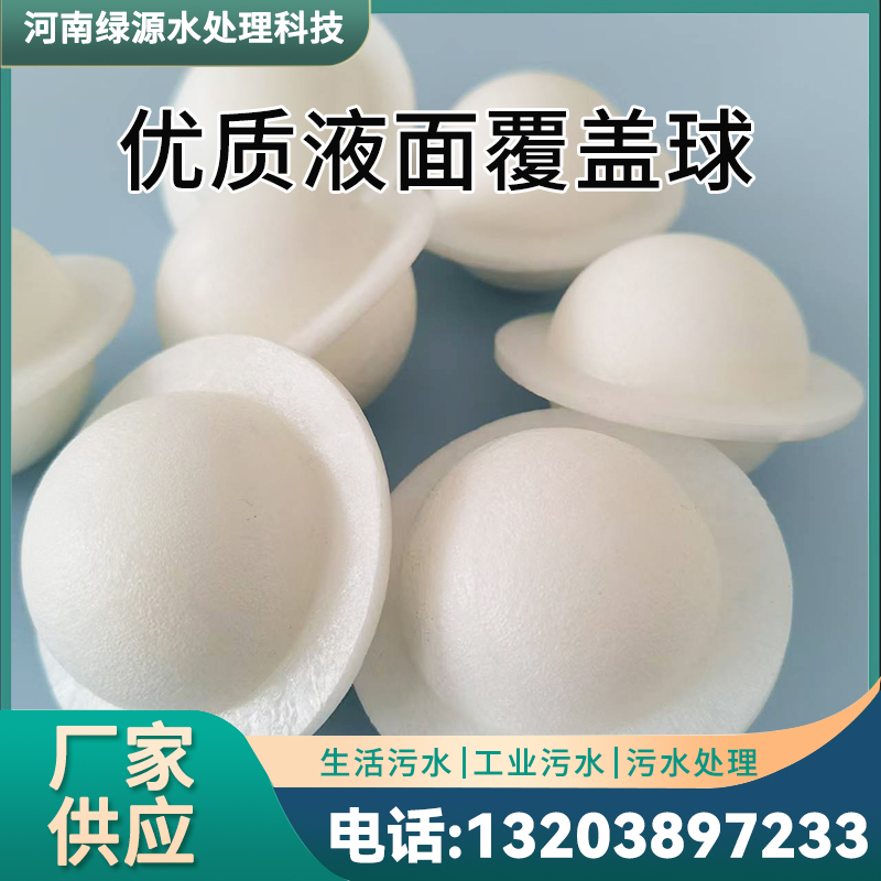 PP聚丙烯40mm耐酸耐壓除鹽水箱用液面覆蓋球覆蓋強(qiáng)壽命長(zhǎng)綠源