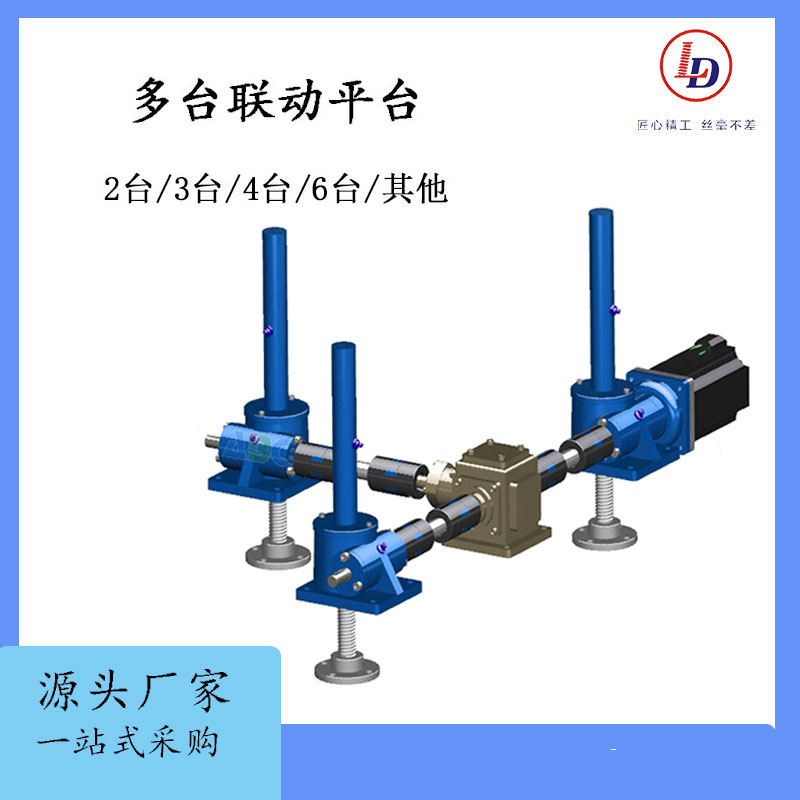 魯?shù)陆M合升降平臺(tái)形式多樣專業(yè)定制HK蝸輪絲桿升降機(jī)