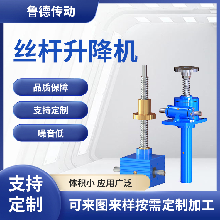 SJA絲桿升降機(jī)電動手動小型蝸輪蝸桿立式螺旋齒輪梯形絲杠升降器