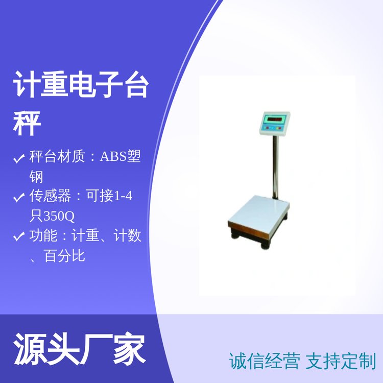 計(jì)重電子臺(tái)秤高精度廣泛用途功能多樣操作簡(jiǎn)便