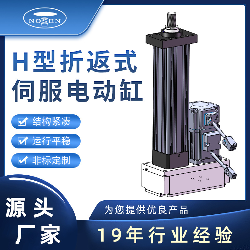 按需定制H型折返式伺服電動缸大推力高精度電動推桿直線折返電機(jī)