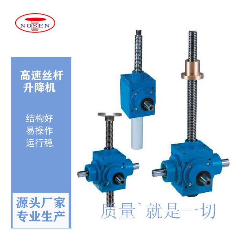 現(xiàn)貨高速RNS系列梯形非標絲桿升降機升降器批發(fā)