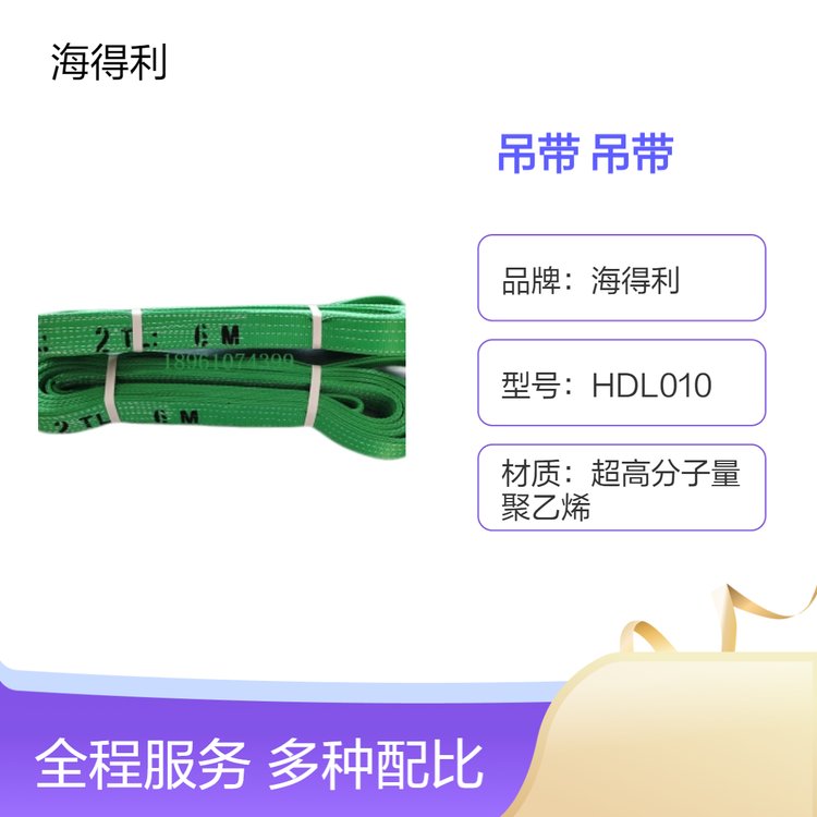 海得利高強(qiáng)型環(huán)眼吊裝帶2T吊帶適用于車間起重6米長(zhǎng)