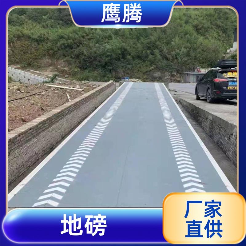 鷹騰電子地磅汽車衡廠家智能管理系統(tǒng)結(jié)實(shí)耐用批量送貨售后無憂