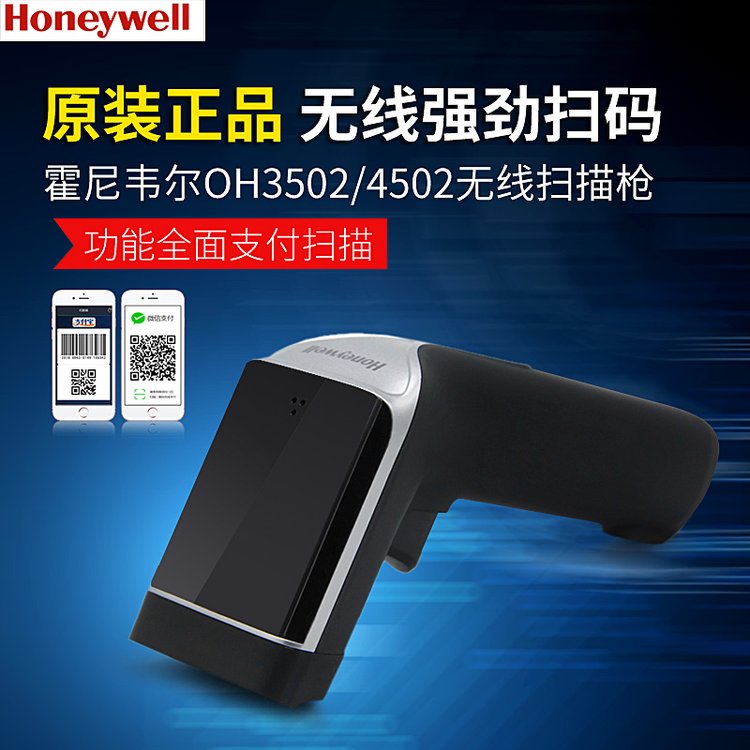 Honeywell霍尼韋爾OH4502無線二維碼掃描槍掃描器快遞倉庫掃碼槍