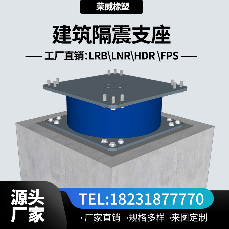 LRB1200鉛芯橡膠支座∷LRB1100建筑隔震支座可深化設計專業(yè)定制