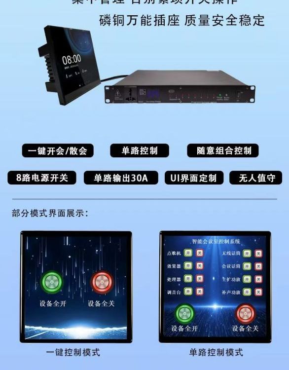 帶APP可控制電源時(shí)序器，智能中控，手機(jī)，電腦觸摸屏控制