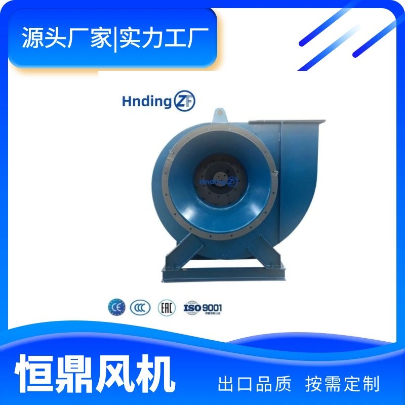 恒鼎鍋爐鼓風(fēng)機Y9窯爐高溫引風(fēng)機離心通風(fēng)機耐高溫風(fēng)量大