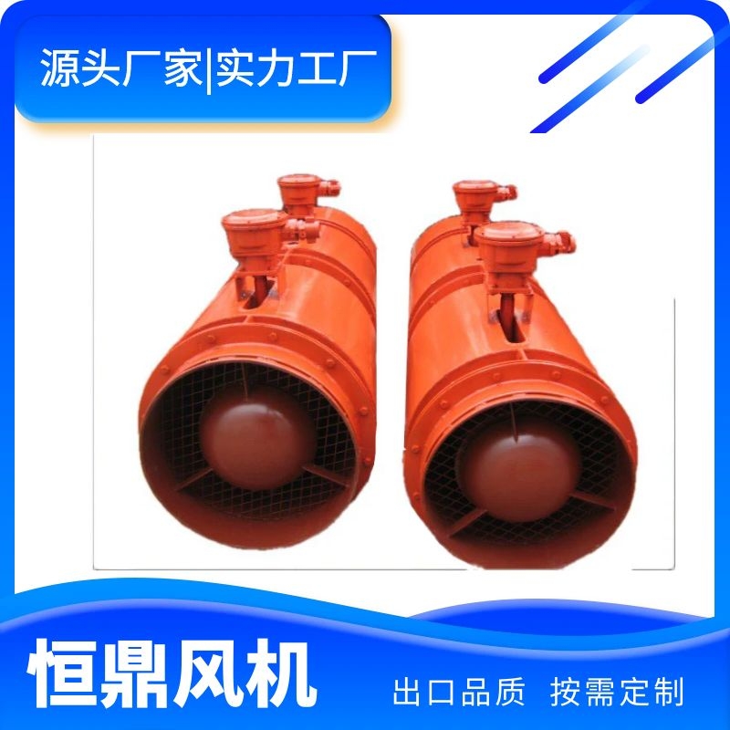 公路隧道風(fēng)機(jī)SDS隧道射流風(fēng)機(jī)恒鼎礦用對旋風(fēng)機(jī)