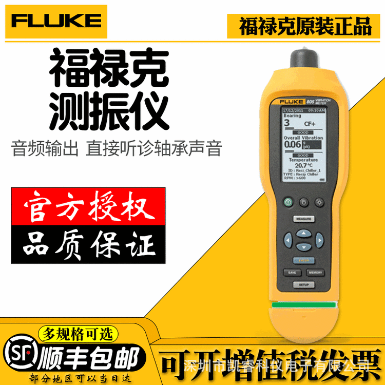 FLUKE\/福祿克測振儀802CN\/805振動點檢儀便攜手持式震動測量儀