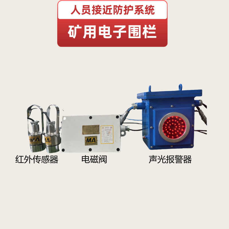 金科星礦用電子圍欄防誤入裝置適用紅外傳感器GHW5熱釋電感應靈敏