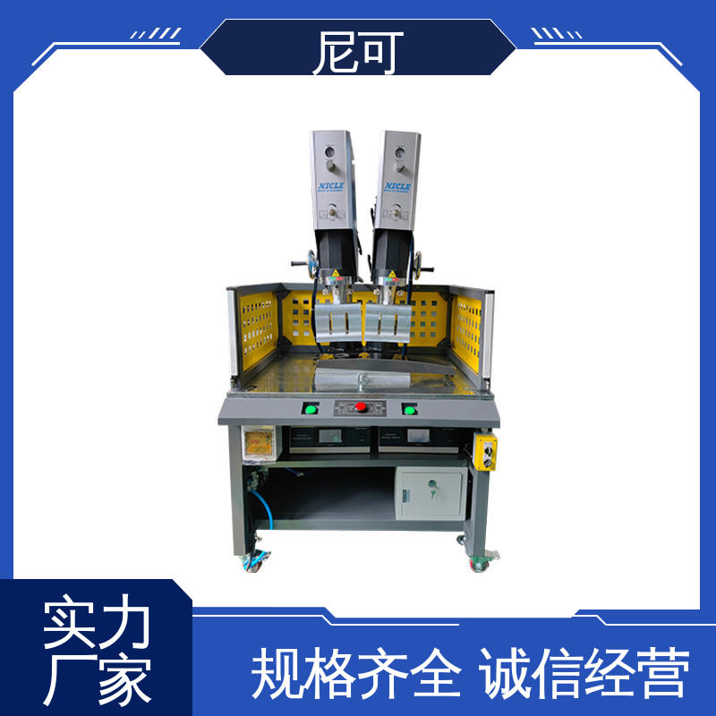 超聲波洗衣機(jī)面板焊接機(jī)尼可反應(yīng)靈敏現(xiàn)貨速發(fā)品質(zhì)優(yōu)越