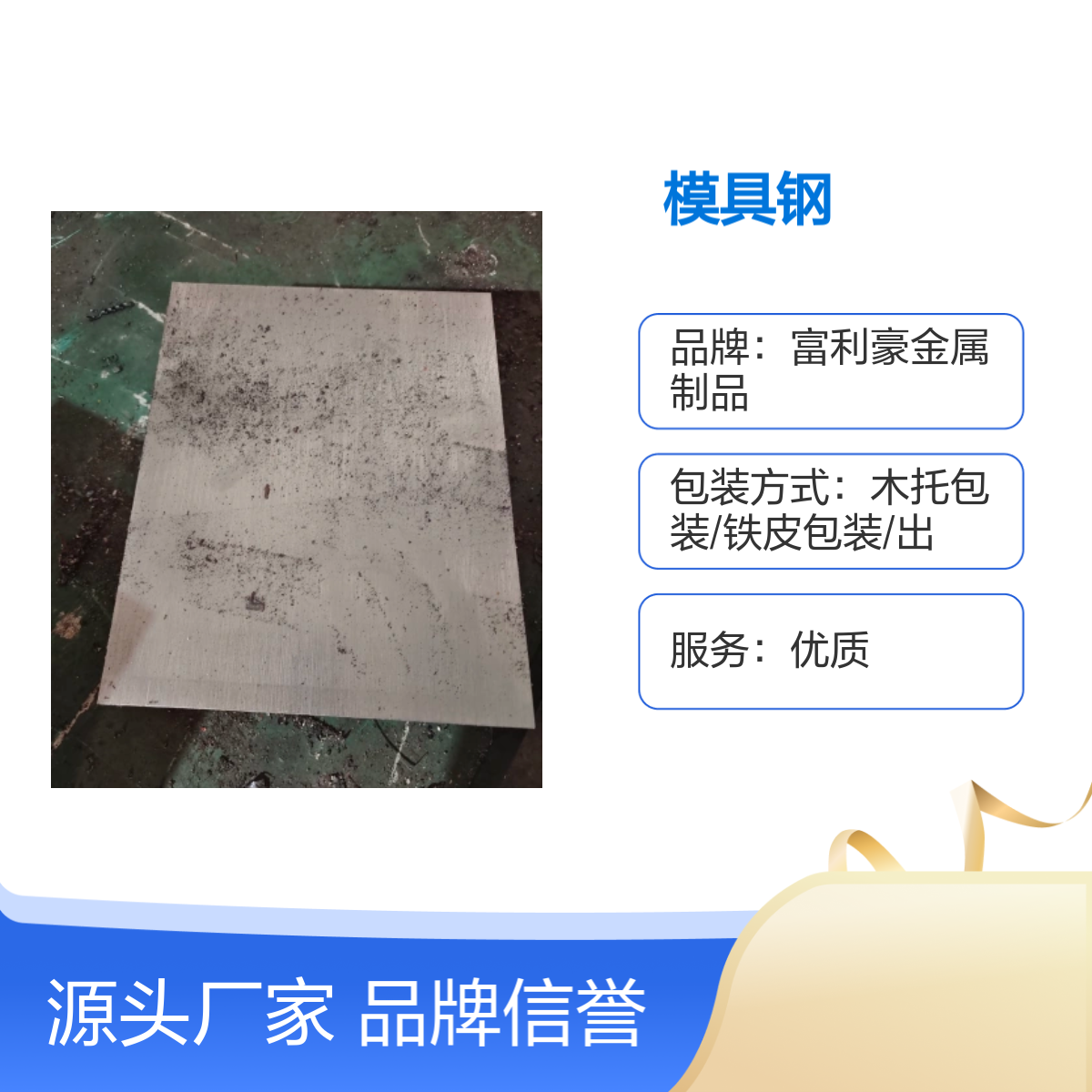 模具鋼富利豪制品精準(zhǔn)尺寸定制服務(wù)多樣包裝大量庫存