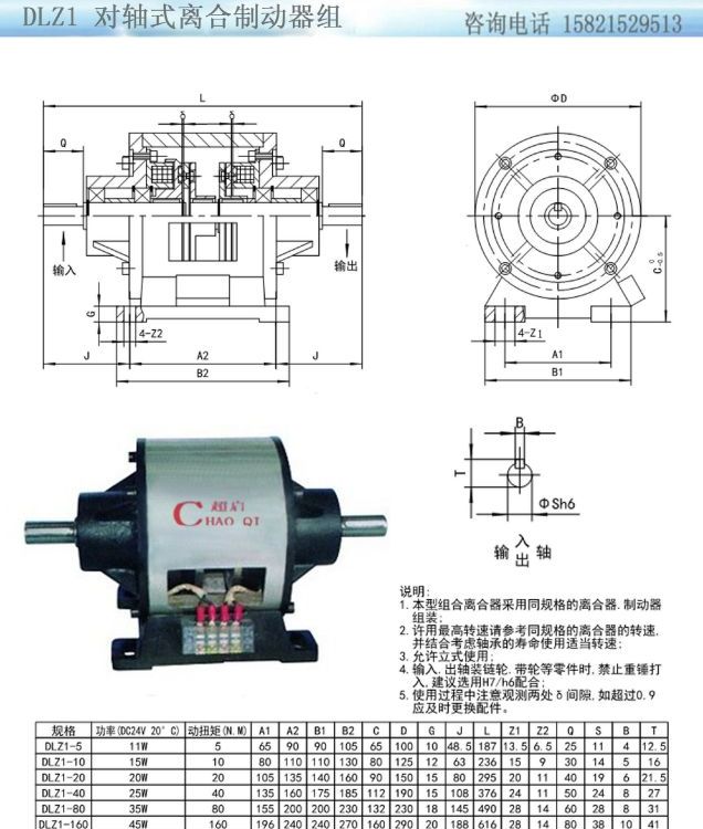 電磁離合剎車組合型號DLZ1-80傳動(dòng)與制動(dòng)組合