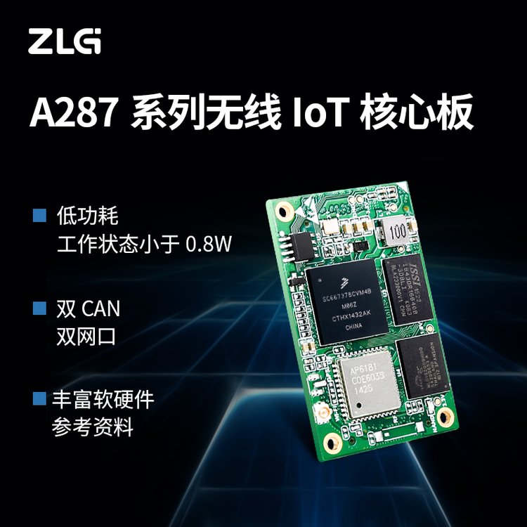 無線IoT核心板ZLG致遠(yuǎn)電子ARM9高性能處理器454M主頻A287-WB128LI核心板