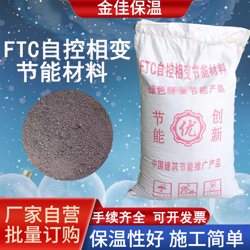 金佳FTC自控相變節(jié)能材料建筑內(nèi)外墻保溫砂漿粘接性強(qiáng)廠家供應(yīng)