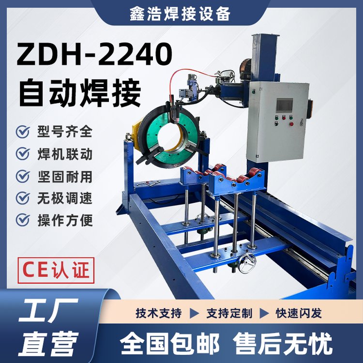 鑫浩氬弧自動焊接操作機焊機聯(lián)動自動焊接環(huán)縫技術(shù)