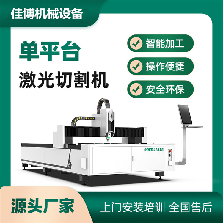 【佳博】定做生產(chǎn)定制光纖激光切割機(jī)全自動3015金屬激光切割設(shè)備