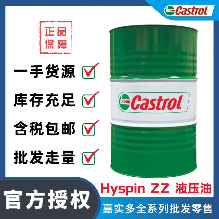 Castrol\/ΌHyspinZZ32\/ZZ46\/ZZ6