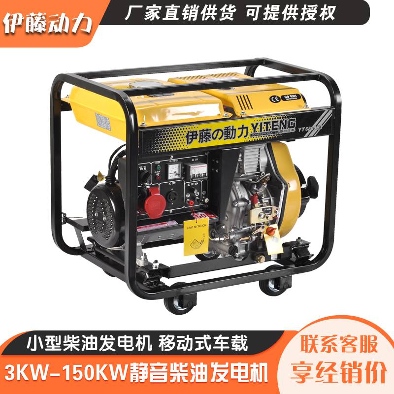 伊藤動(dòng)力8KW5KW3KW柴油發(fā)電機(jī)YT6800E3移動(dòng)便攜式單三相手\/電啟動(dòng)