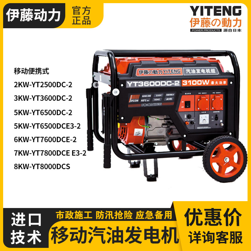 伊藤動(dòng)力汽油發(fā)電機(jī)2KW3KW5KW7KW8KW戶(hù)外應(yīng)急車(chē)載移動(dòng)手推便攜式