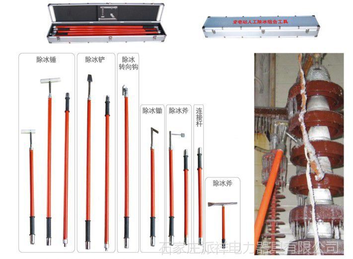 人工組合除冰工具電力除冰工具除冰斧除冰錘河北派祥廠家