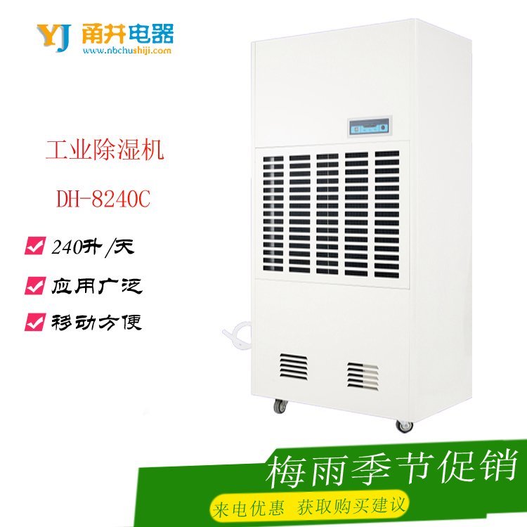 工業(yè)除濕機(jī)除濕器廠家配電房去濕機(jī)器