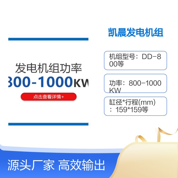 凱晨800-1000千瓦柴油發(fā)電機(jī)組功率強(qiáng)大品牌可靠