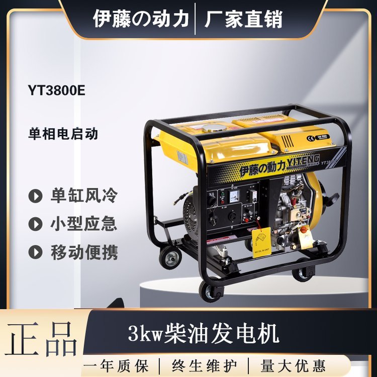 道路應(yīng)急3kw移動式柴油發(fā)電機