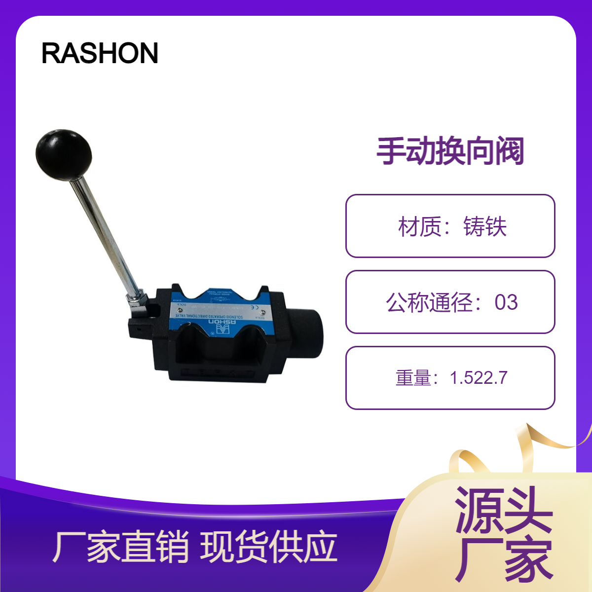 RASHON手動換向閥DMG-03-3C6-W液壓機械閥彈簧復(fù)位式液壓閥