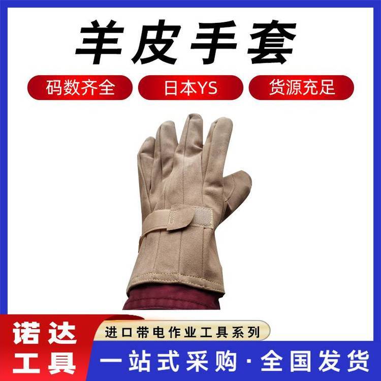 電工防護(hù)羊皮手套YS103-12-02皮質(zhì)防護(hù)手套絕緣手套羊皮防割手套