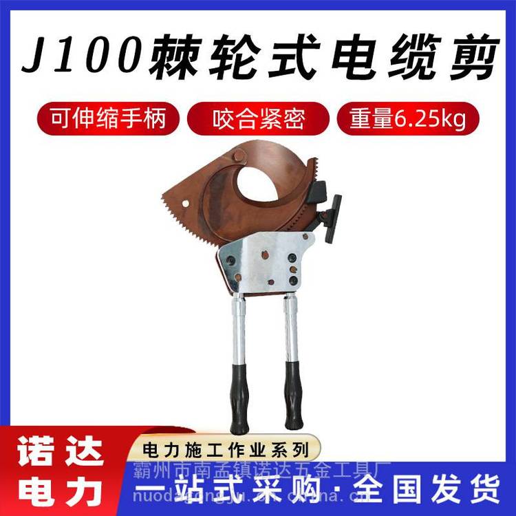 J100棘輪式剪刀伸縮式手柄銅鋁電纜剪切刀小型多用途線纜切割諾達