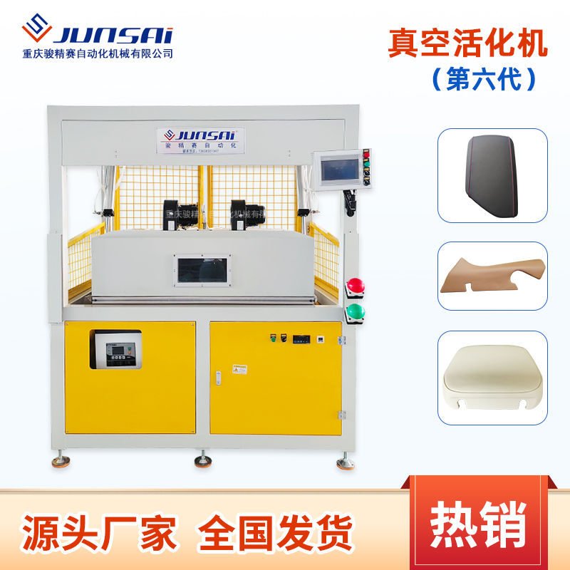 真空活化機第六代汽車內(nèi)飾活化包覆機扶手\/門板皮革包覆設(shè)備廠家
