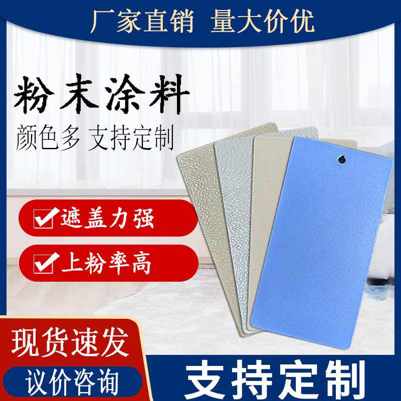 塑粉熱固性粉末涂料室內(nèi)外防火靜電金屬噴涂粉末防腐防銹油漆