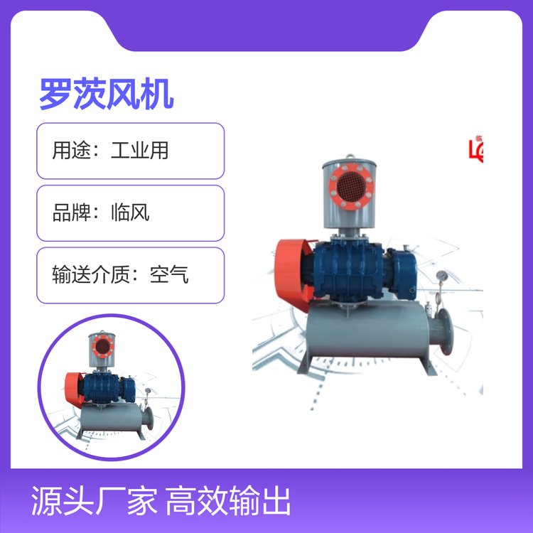 LFSR羅茨風機工業(yè)用三葉型設備結構合理安全可靠