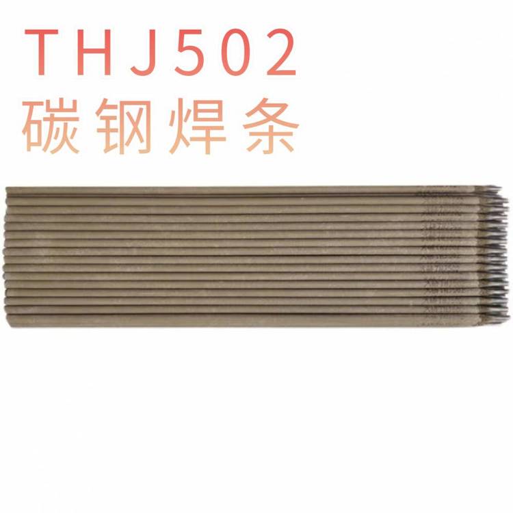 廠家供應(yīng)THJ502碳鋼焊條J502低合金鋼焊條3.24.0焊絲E5003電焊條