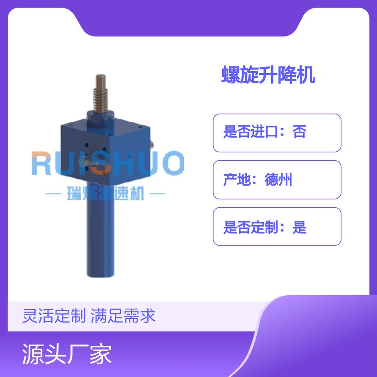 瑞爍螺旋升降機蝸輪蝸桿傳動自鎖性能強精度定位高