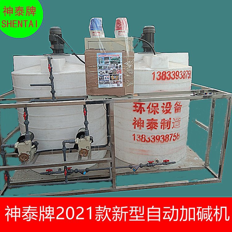 神泰牌加減機(jī)自動加堿機(jī)ph值檢測機(jī)可遠(yuǎn)程檢測支持定制