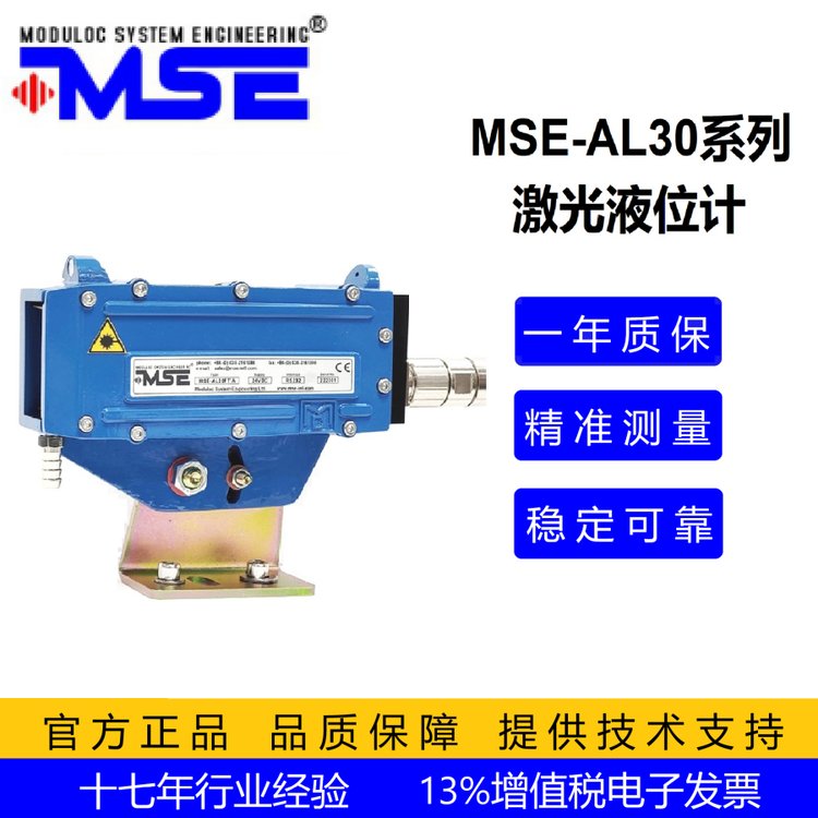 MSE-AL30型激光液位計(jì)銅液液位測量測量高溫液體液位