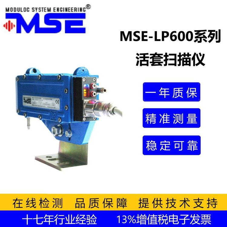 莫頓MSE-LP600型活套掃描檢測器，冬天大水霧用套量檢測掃描