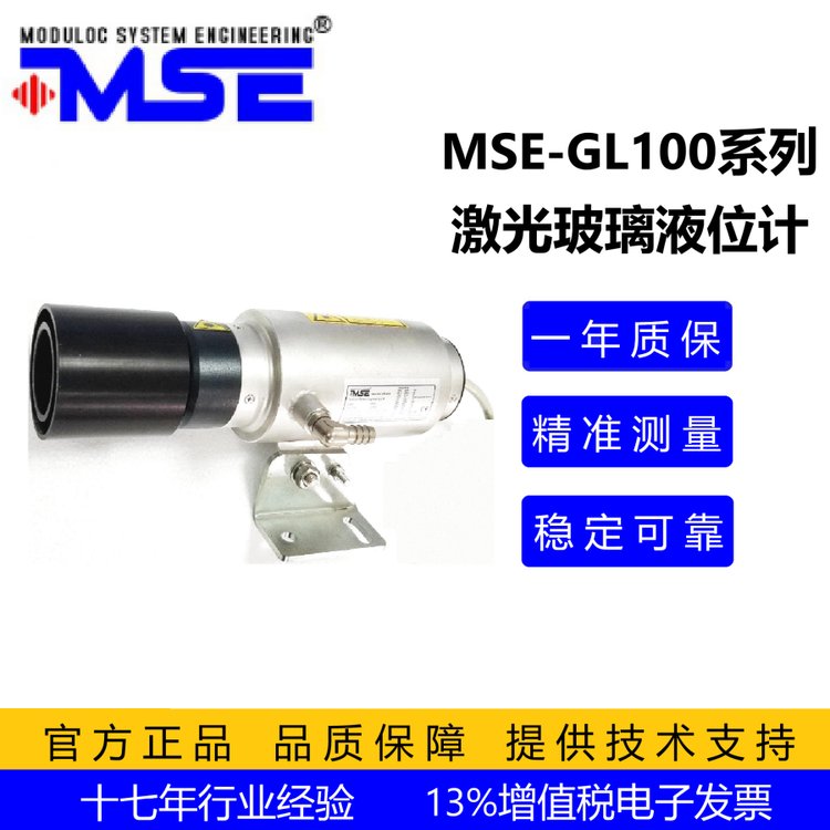 高溫激光玻璃液位計MSE-GL100，測量熔融玻璃液位高度，穩(wěn)定輸出