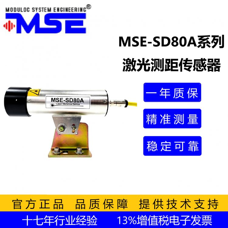 莫頓工業(yè)用激光物位儀MSE-SD80A，激光料位計(jì)