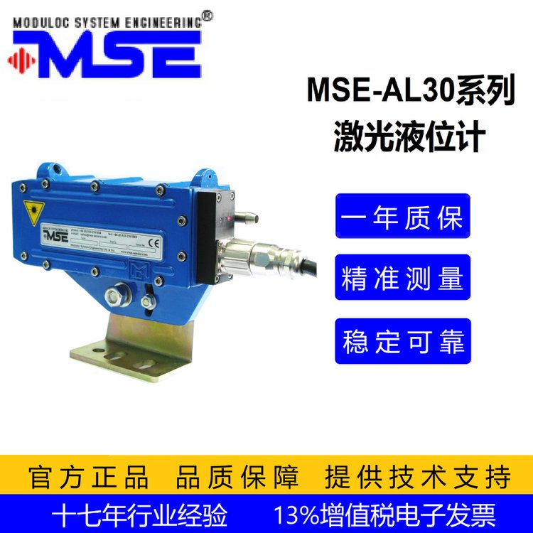 高溫激光液位計(jì)MSE-AL30-A，測量高溫液體液位高精度鋁水液位儀