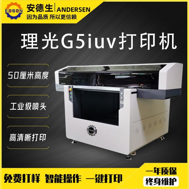 理光G5iuv打印機(jī)小型平板打印機(jī)高噴uv印刷機(jī)3d浮雕印刷設(shè)備廠家