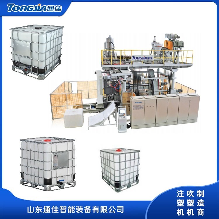 IBC中空吹塑機IBC噸桶塑料吹塑設(shè)備通佳自動化控制系統(tǒng)運行穩(wěn)定